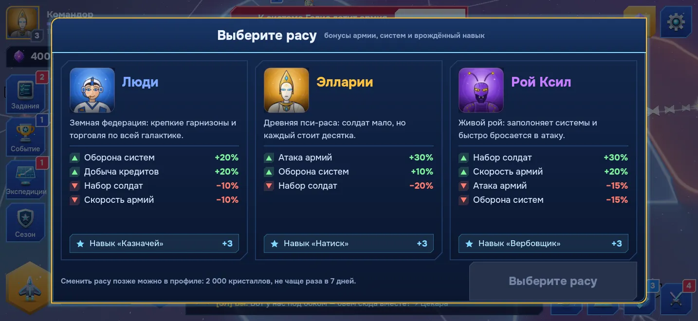 Race selection screen