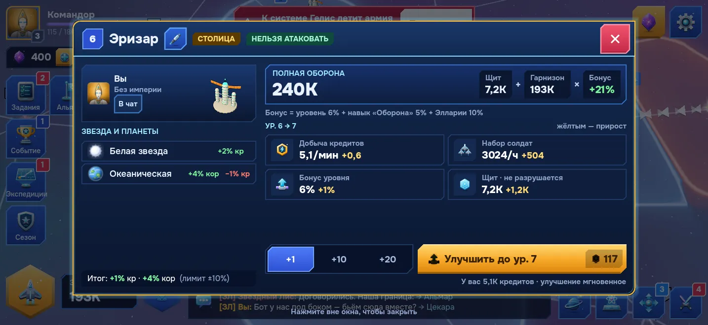 System info: defense, shield, income