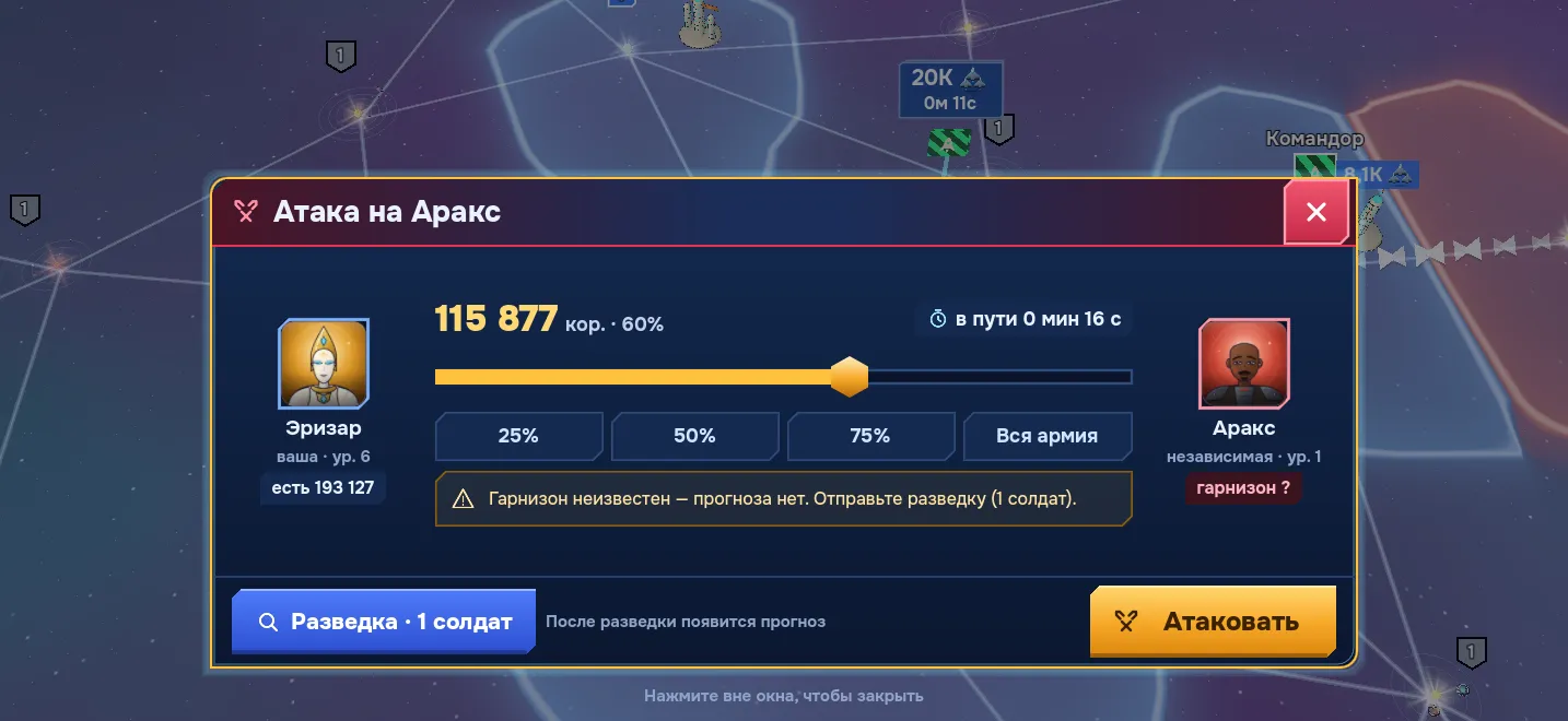 Attack window with a fleet share slider