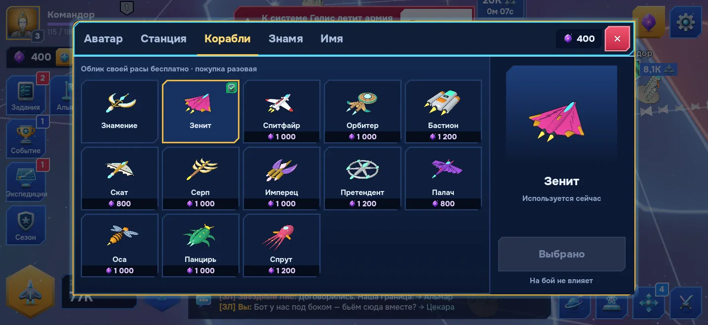Ship look
